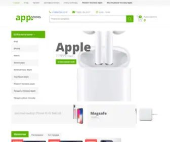APP-Stores.ru(Айфон 14) Screenshot