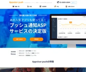 APP-Visor.com(プッシュ通知) Screenshot