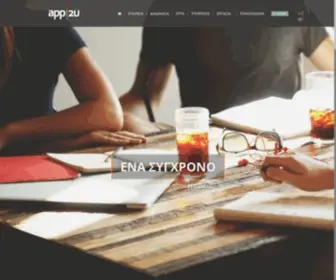 APP2U.gr(App2u ) Screenshot