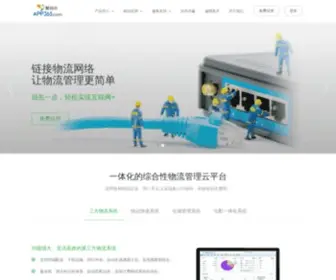 APP365.com(APP365 聚物流) Screenshot