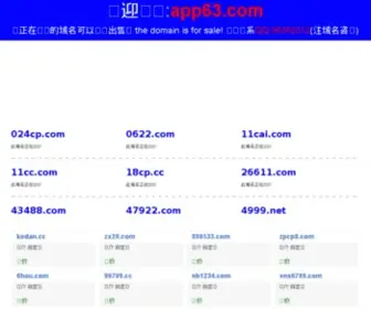 APP63.com(AppGo网) Screenshot