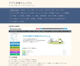 APP7.jp(アプリ作成マニュアル) Screenshot