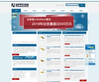 Appcon.com.cn(深圳市安美通科技有限公司) Screenshot