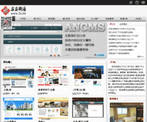 APP.ah.cn(合肥网站建设) Screenshot