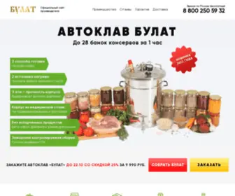 Купить автоклав Булат для домашнего консервирования