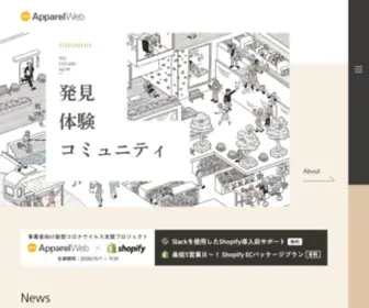 Apparel-Net.jp(アパレル) Screenshot