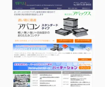 Appax.com(プラダン) Screenshot