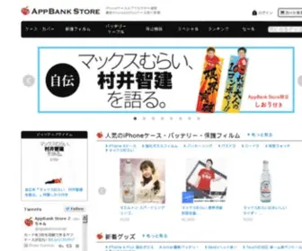 Appbank-Store.com(AppBank Store) Screenshot