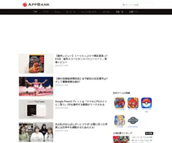 Appbank.net(スマホ) Screenshot