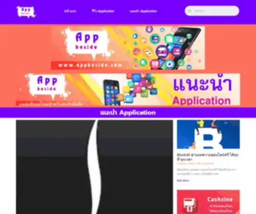 Appbeside.com(รีวิวแอป) Screenshot