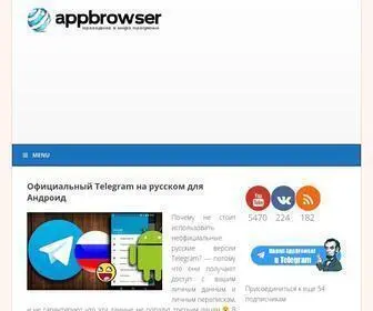 Appbrowser.ru(Обзор) Screenshot