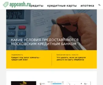 Appcash.ru(appcash) Screenshot