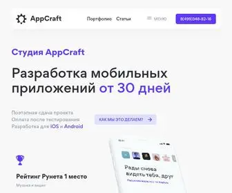 Appcraft.pro(Разработка) Screenshot