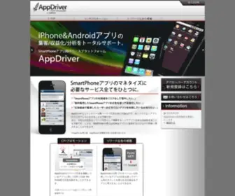 Appdriver.jp(Appdriverは、ユーザー体験を最大化し、サービス) Screenshot