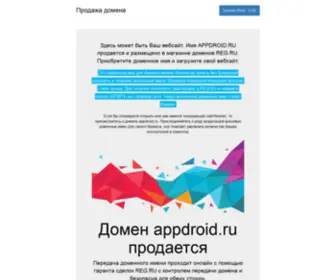 Appdroid.ru(Домен) Screenshot