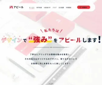 Appeal-AD.com(鹿児島のデザイン会社) Screenshot