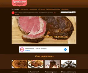 Appetissimo.ru(Все о вкусной еде и том) Screenshot