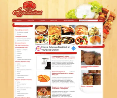 Appetitnoe.com(Appetitnoe) Screenshot