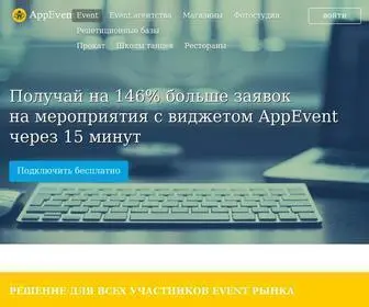 Appevent.ru(Онлайн) Screenshot
