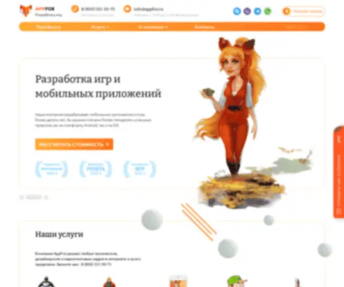 Appfox.ru(Разработка мобильных приложений) Screenshot