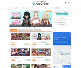 Appgrade.jp(AppGrade アップグレードは特定) Screenshot
