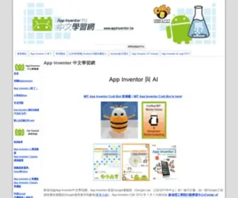 Appinventor.tw(AppInventor中文學習網) Screenshot