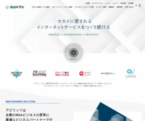 Appirits.com(株式会社アピリッツ) Screenshot