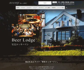 Appirockyinn.com(岩手県) Screenshot