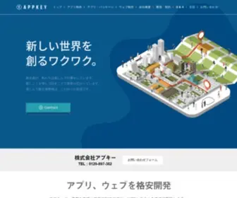 Appkey.jp(アプリ開発会社 アプキー) Screenshot