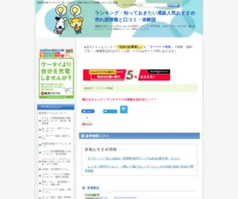 Applaudir.jp(ランキングサイト) Screenshot