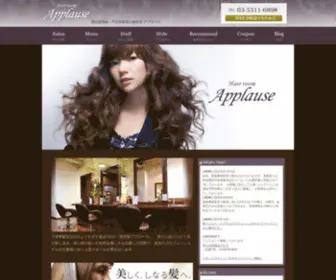 Applause-1.com(杉並区) Screenshot