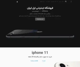 Apple-INC.ir(اصلی) Screenshot