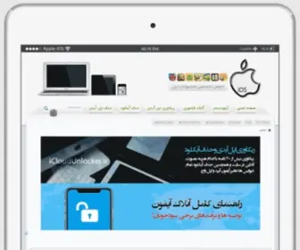 Apple-Ios.ir(پرتال) Screenshot