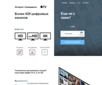 Apple-IPTV.net(IPTV на Apple) Screenshot