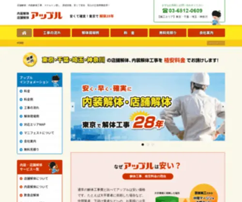 Apple-Kaitai.com(店舗解体) Screenshot