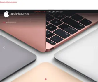 Apple-Luxury.ru(Apple Luxury) Screenshot