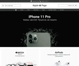 Apple-Page.ru(Apple® Page) Screenshot