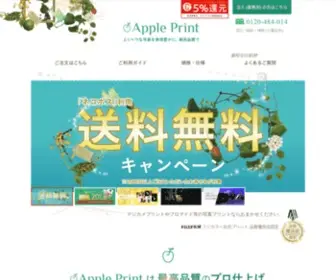 Apple-Print.jp(デジカメプリント) Screenshot