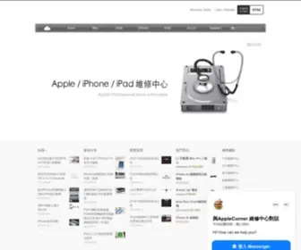 Apple.club.tw( Apple/iPhone/iPad 維修中心) Screenshot