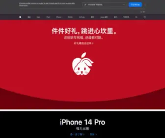 Apple.com.cn(Apple (中国大陆)) Screenshot