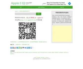 Apple110.com(苹果序列号查询) Screenshot