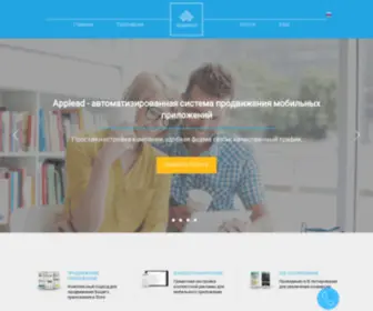 Applead.net(комплексное продвижение мобильного приложения) Screenshot