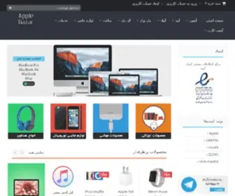 Applebazar.net(فروشگاه محصولات اپل) Screenshot