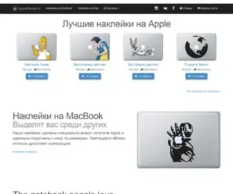 Appledecals.ru(макбук) Screenshot