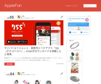 Applefan2.com(アプリ) Screenshot