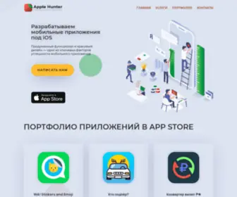 Applehunter.ru(Apple Hunter Software Developers) Screenshot