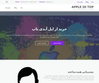 Appleidtop.ir(خرید اپل آیدی فوری و ارزان) Screenshot