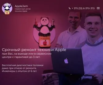 Applejam.by(Ремонт) Screenshot