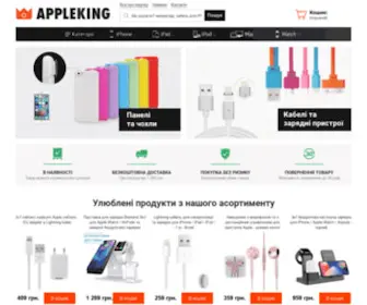 Appleking.com.ua(якісне) Screenshot