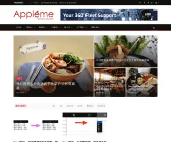 Appleme.club(蘋果米) Screenshot